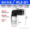 Mini tubo de ar pneumático mini plugue rápido junta PL cotovelo roscado M3/M5/M6 plugue de dente 3/4/5/6mm tubo