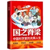 Os Pilares do País dos Quadrinhos: Histórias Verdadeiras de Cientistas Chineses - Um Ideal Nacional para a Leitura Extracurricular de Alunos do Ensino Fundamental