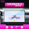 Adecuado para 26 Modelos de Película Templada para Navegación Bestune Xiaoma, Pantalla Grande de Control Central Yueyi 03, Interior del Coche 07, Película Protectora 08
