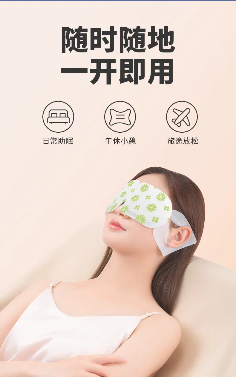 蒸汽眼罩详情_10
