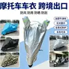 Funda para patinete eléctrico, funda para bicicleta eléctrica, funda universal para bicicletas y motocicletas, engrosada, impermeable, a prueba de polvo y adecuada para uso doméstico