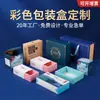 Cajas corrugadas blancas personalizadas con impresión a color, producidas en lotes pequeños, para tazas, mercancía general, cosméticos y empaque de productos transfronterizos