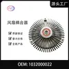 1032000022/1032000222/1032000322 Acoplador de Ventilador para Benz