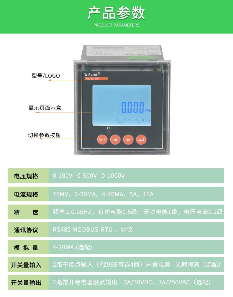 PZ系列数显直流电力仪表_02