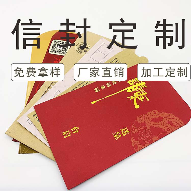 定做信封