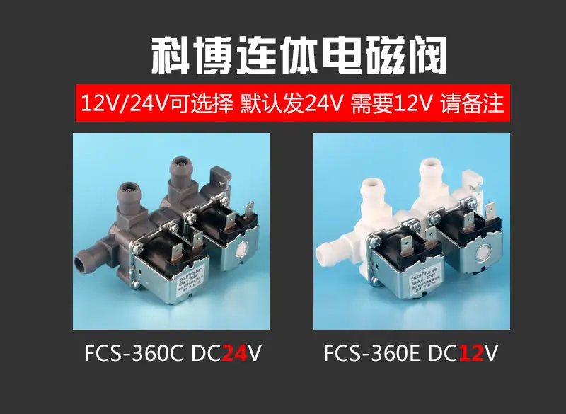 科博连体电磁阀20