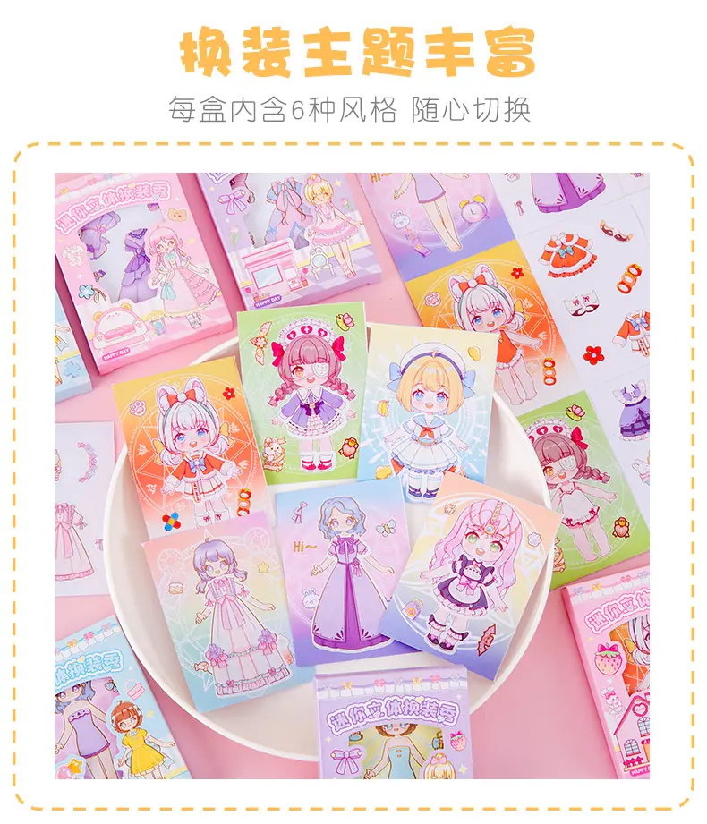 迷你立体换装秀_06.jpg?x-oss-process=image/format,png