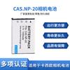 Bateria CNP20 para Casio NP-20 EX-Z70 Z75 S500S720 S880 Z60 S2 S3