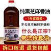 Ajonjolí Negro, Ajonjolí Blanco, Aceite de Sésamo Tradicional Molido Fino, Aceite de Sésamo Puro, Aceite Postparto Auto-Prensado, Olla Caliente, Cocina Casera 1L