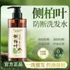 Dr. El Champú de Hojas de Platycladus Shuomei es Suave, Nutritivo, Anticaspa, Antopicazón, Nutritivo, Fortalecedor del Cabello y Cuida el Cabello. Producto Auténtico y Popular