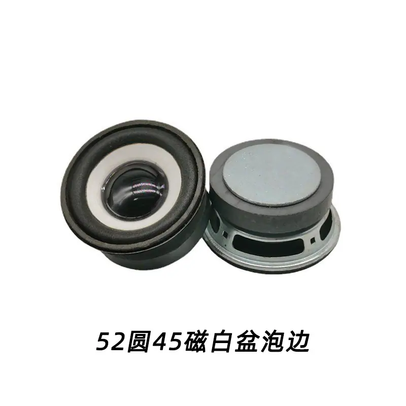 52mm喇叭45磁白盆