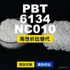 Gránulos de plástico PBT 6134NC010, PBT de producción nacional como alternativa a productos importados, Crastin