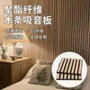 Paneles Absorbentes de Sonido de Tiras de Madera Personalizados, Paneles Aislantes de Sonido, Decoración de Pared de MDF con Chapa de Madera, Paneles de Rejilla Aislantes de Sonido, Absorción de Sonido en Lote de Fábrica para Exportación