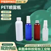 Frasco Spray Personalizado para Pet Frasco Spray de Pressão Portátil Sub-frasco para Toner Perfume Álcool