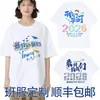 Camiseta Uniforme Generación de Graduación Manga Corta DIY Reunión Deportiva Reunión de Clase Camisa Cultural para Escuela Secundaria y Sexto Grado