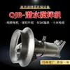 Mezclador sumergible QJB tanque anaeróbico tanque de digestión equipo de tratamiento de aguas residuales empuje gran resistencia a la corrosión