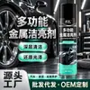 Spray Multifuncional de Pulido y Brillo Metálico para Rines de Coche, Cromo y Acero Inoxidable del Hogar, Sin Enjuague