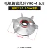 Aspa de Ventilador de Refrigeración para Motor Trifásico Y80-315 Accesorios para Motor Aleación de Aluminio Aspa de Ventilador de Aluminio Fundido