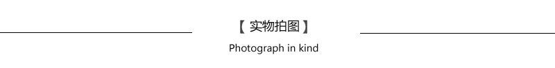 实物拍照.jpg