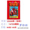 2026 Velho Almanaque Livro de Cálculo da Família Luo Ano do Cavalo Coleção de Almanaque de Fazenda Velho Almanaque Imperial Fu Tang Novo Almanaque de Ano Novo Luo Hua