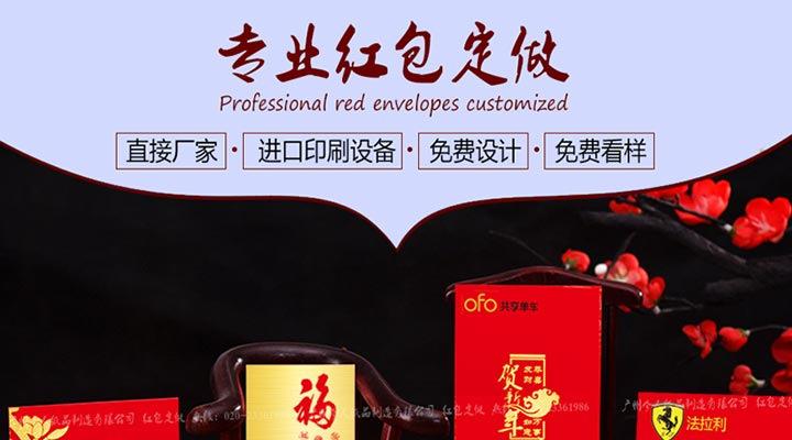 红包定做 利是封定制