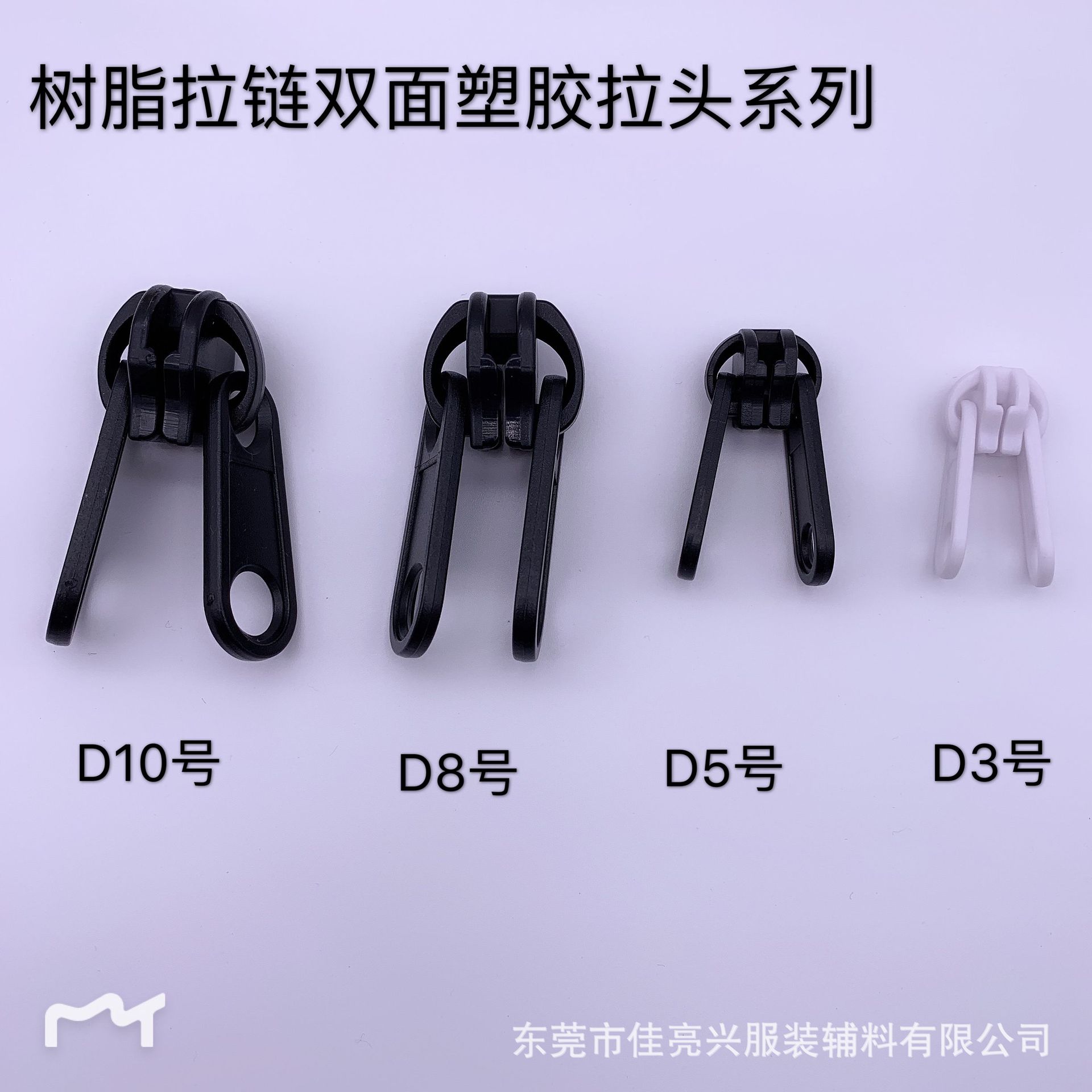 胶牙塑胶双面拉头样板