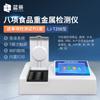 Detector Multifuncional de Seguridad Alimentaria, Análisis Rápido de Residuos de Plaguicidas en Verduras y Frutas, Detector de Residuos de Medicamentos Veterinarios, Lanjing