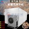 Secador de cáscara de camarón bomba de calor de energía aerotérmica sala de secado de cáscara de langosta equipo automático de secado de cáscara de cangrejo camarón salvado