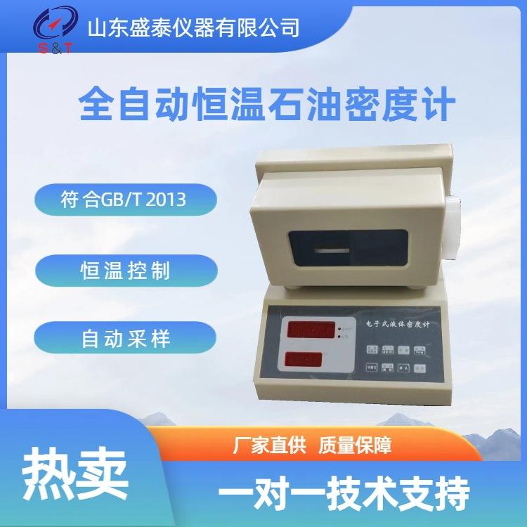 SH102D全自动恒温石油密度计新