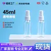 45ml transparente frasco de spray desinfetante loção fina frasco de spray Facial Hidratante garrafa vazia sub-garrafa de viagem