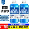 Limpiador de Vidrios para Coche para Todas las Estaciones, Elimina Película de Aceite, Removedor de Pegamento de Insectos para Coche, Agua para Vidrios con Recubrimiento de Cristal, Potente Removedor de Pegamento de Insectos