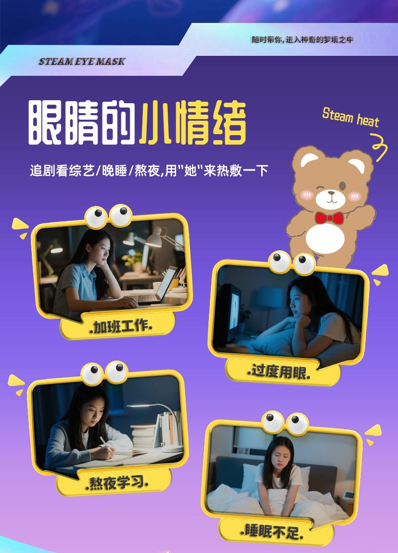 兔熊蒸汽眼罩详情_02.jpg