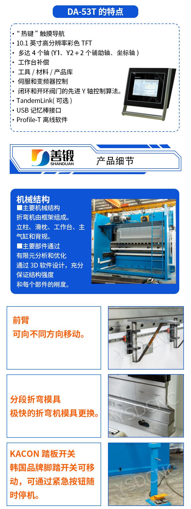 DA53-250TON-折弯机-内贸C_07.jpg
