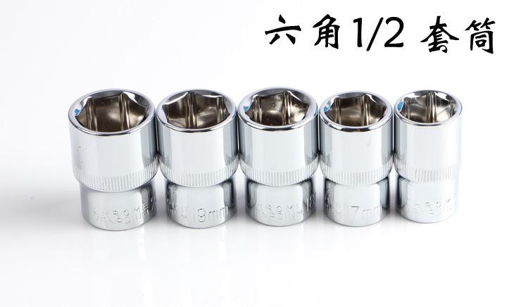 二分之一套筒六角