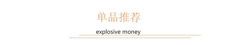 单品推荐