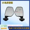 Adecuado para Accesorios de Triciclo Eléctrico Haibao con Cubierta Completa Totalmente Cerrada para Pájaros, Espejo Retrovisor Reflectante