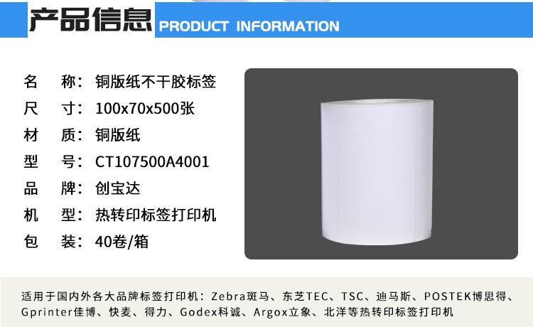 创宝达标签100x70x500张铜板纸详情页_02.jpg