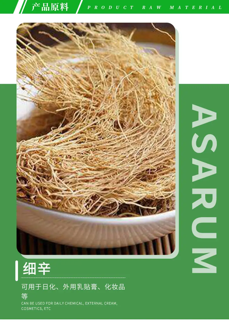 细辛油_03