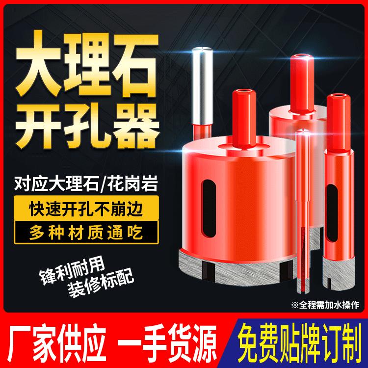 20200409大理石开孔器主图01.gif