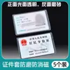 Funda protectora para tarjeta de identificación multifuncional, tarjetero, cubierta para tarjeta bancaria y documentos, funda transparente esmerilada, antimagnética, impermeable para almacenamiento de tarjetas