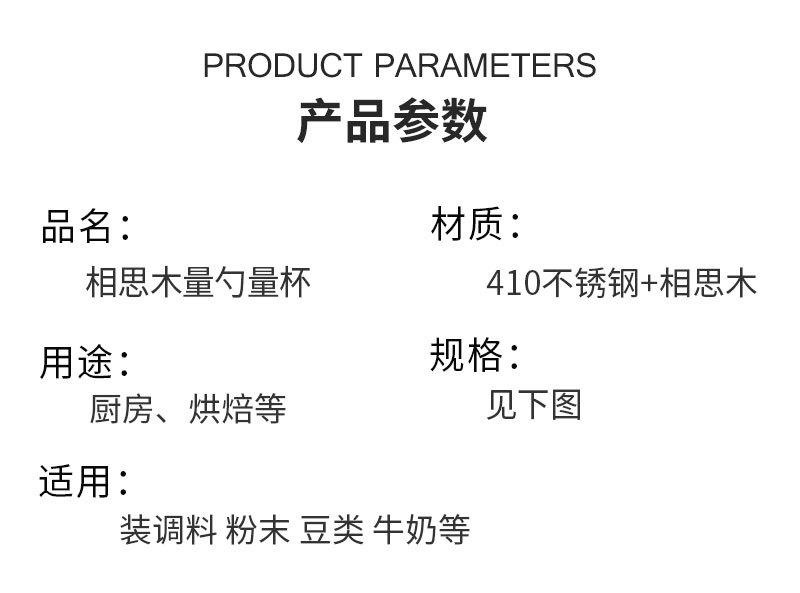 相思木量勺量杯8件套_06.jpg