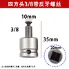 Acessórios para Mandril de Conversão de Martelo Elétrico, Conector para Broca de Furadeira Elétrica, Cabo Quadrado, Cabo Redondo, Cabo Hexagonal, Chave Elétrica M10 Haste de Conexão M16