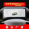 Adequado para 27 Modelos de Película de Vidro Temperado para Navegação Chery Tiggo 8 Kunpeng Plus Controle Central Fengyun A8/A9 Película para Interior de Carro
