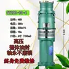Bomba Submersível Imersa em Óleo Shanghai Qy 380V para Irrigação Agrícola, Alto Recalque, Vazão Grande, Poço Profundo, Trifásica