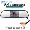 Suministro de fábrica pantalla de espejo retrovisor digital HD de 5 pulgadas/Espejo retrovisor de coche de 5 pulgadas/Pantalla de coche de 5 pulgadas