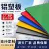Paneles de Pared para Ropa de Trabajo al por Mayor del Fabricante, Paneles de Fachada Cortina para Exteriores, Paneles Decorativos Publicitarios para Paredes Exteriores de 3 mm y 4 mm, Paneles de Plástico de Aluminio