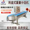 Clasificador de peso caballa pámpano corvina amarilla camarón máquina de pesaje y clasificación automática en línea máquina clasificadora automática inteligente de pescado