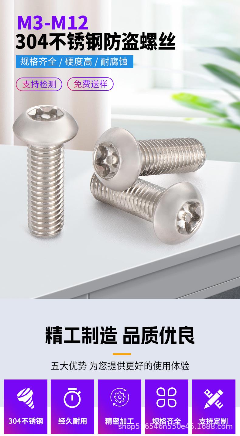 防盗螺丝_03.jpg