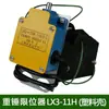 Interruptor de Límite de Peso para Polipasto Eléctrico de Grúa Jinshan Límite de Altura Anti-Colisión Superior Yblx3-11H