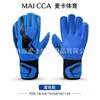 Guantes de portero de fútbol para exteriores transfronterizos, alta elasticidad, transpirables, látex antideslizante, guantes de portero para entrenamiento y competición de adultos